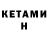 Кетамин ketamine AldiK GrosSsniy